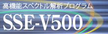 SSE-V500